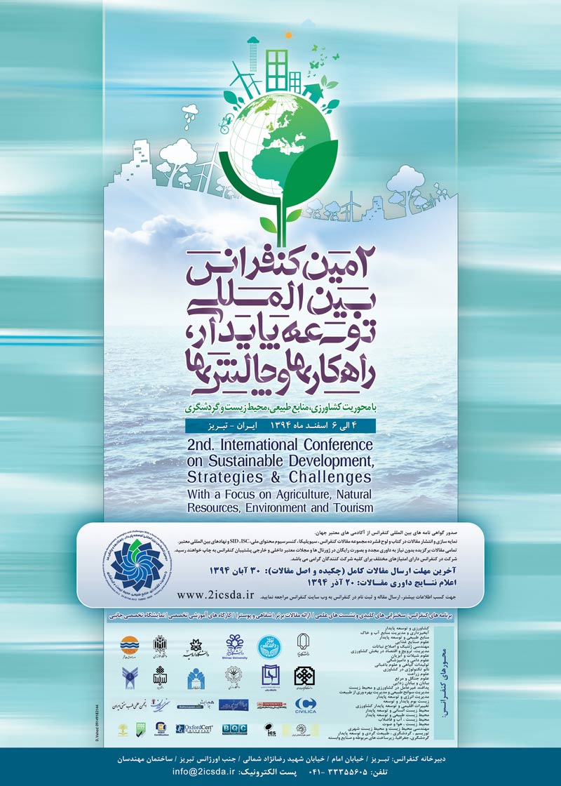 پوستر مجموعه مقالات دومین کنفرانس بین المللی توسعه پایدار، راهکارها و چالش ها با محوریت کشاورزی ، منابع طبیعی، محیط زیست و گردشگری