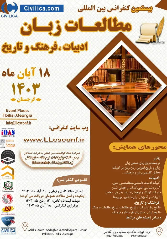 پوستر مجموعه مقالات بیستمین کنفرانس بین المللی مطالعات زبان، ادبیات، فرهنگ و تاریخ