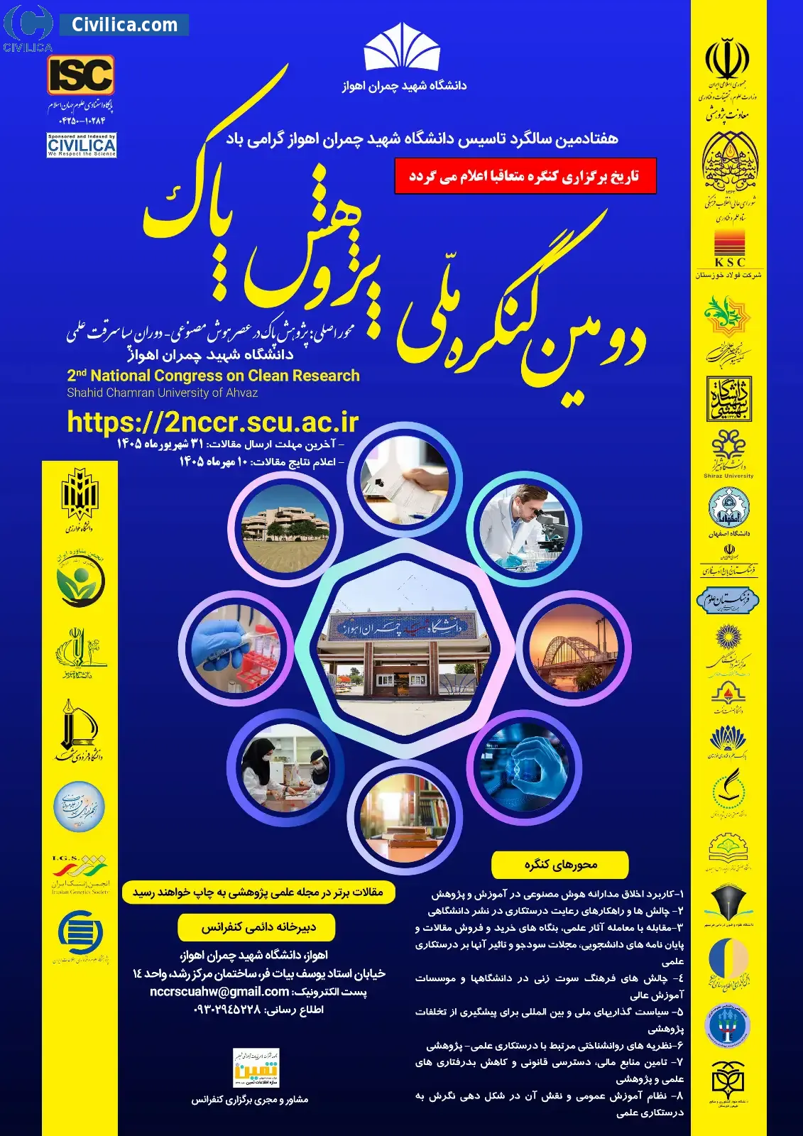 پوستر دومین کنگره ملی پژوهش پاک