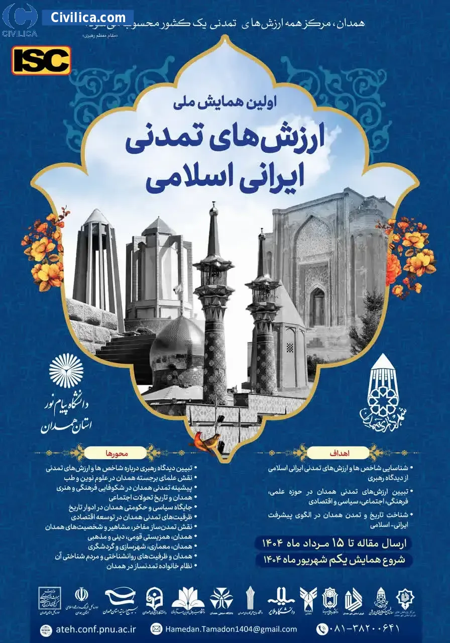 پوستر مجموعه مقالات اولین همایش ملی ارزش های تمدنی ایرانی اسلامی