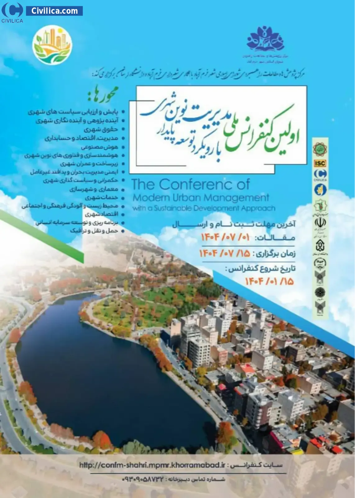 پوستر مجموعه مقالات کنفرانس ملی مدیریت شهری با رویکرد توسعه پایدار