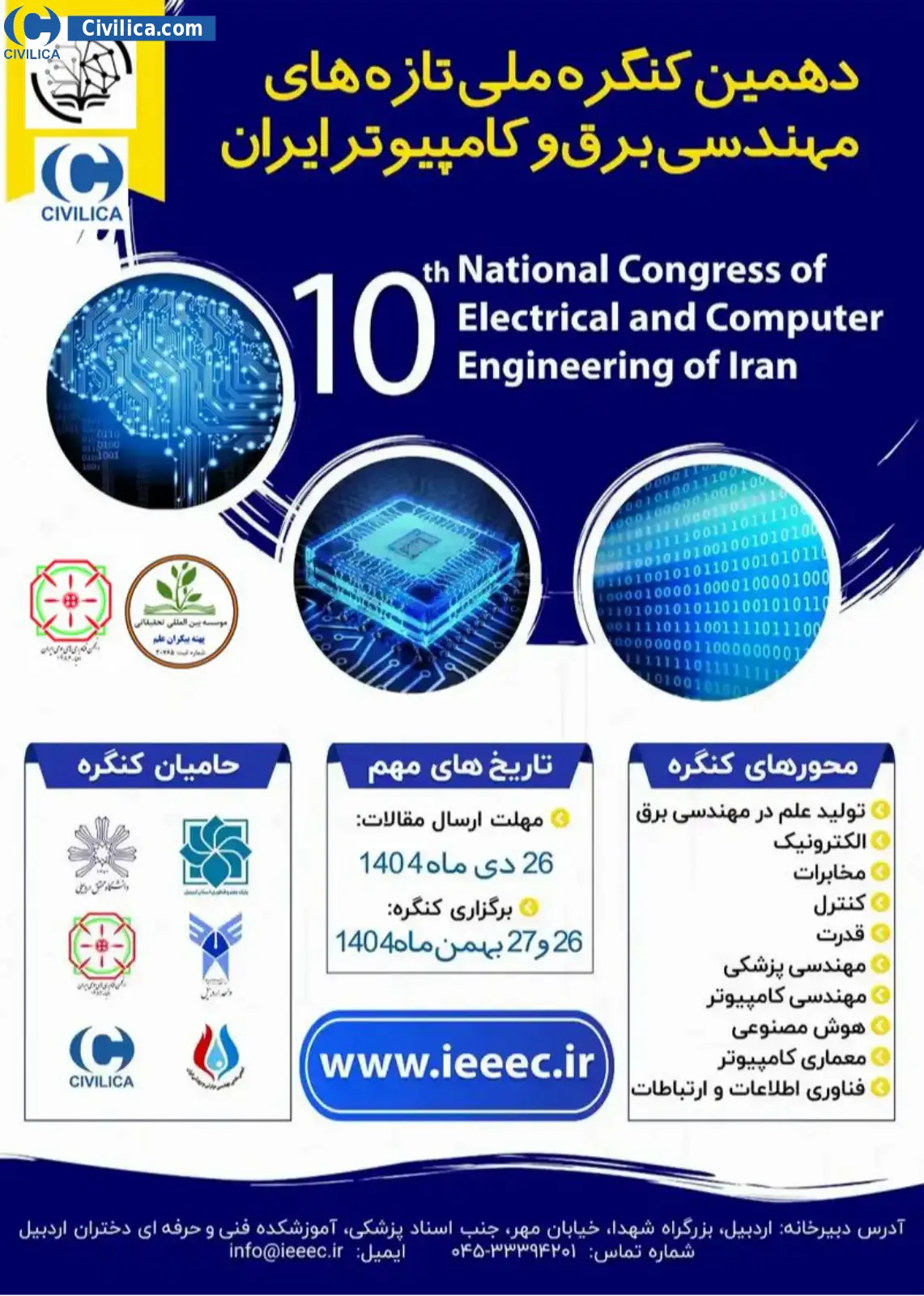 پوستر مجموعه مقالات دهمین کنگره ملی تازه های مهندسی برق و کامپیوتر ایران
