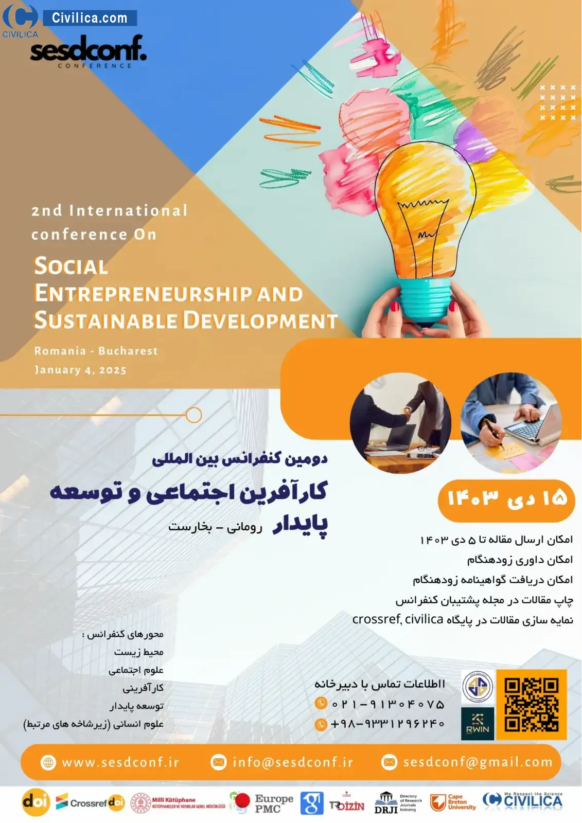 پوستر مجموعه مقالات دومین کنفرانس بین المللی کارآفرینی اجتماعی و توسعه پایدار