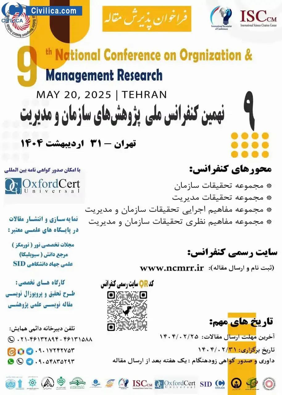 پوستر مجموعه مقالات نهمین کنفرانس ملی پژوهش های سازمان و مدیریت