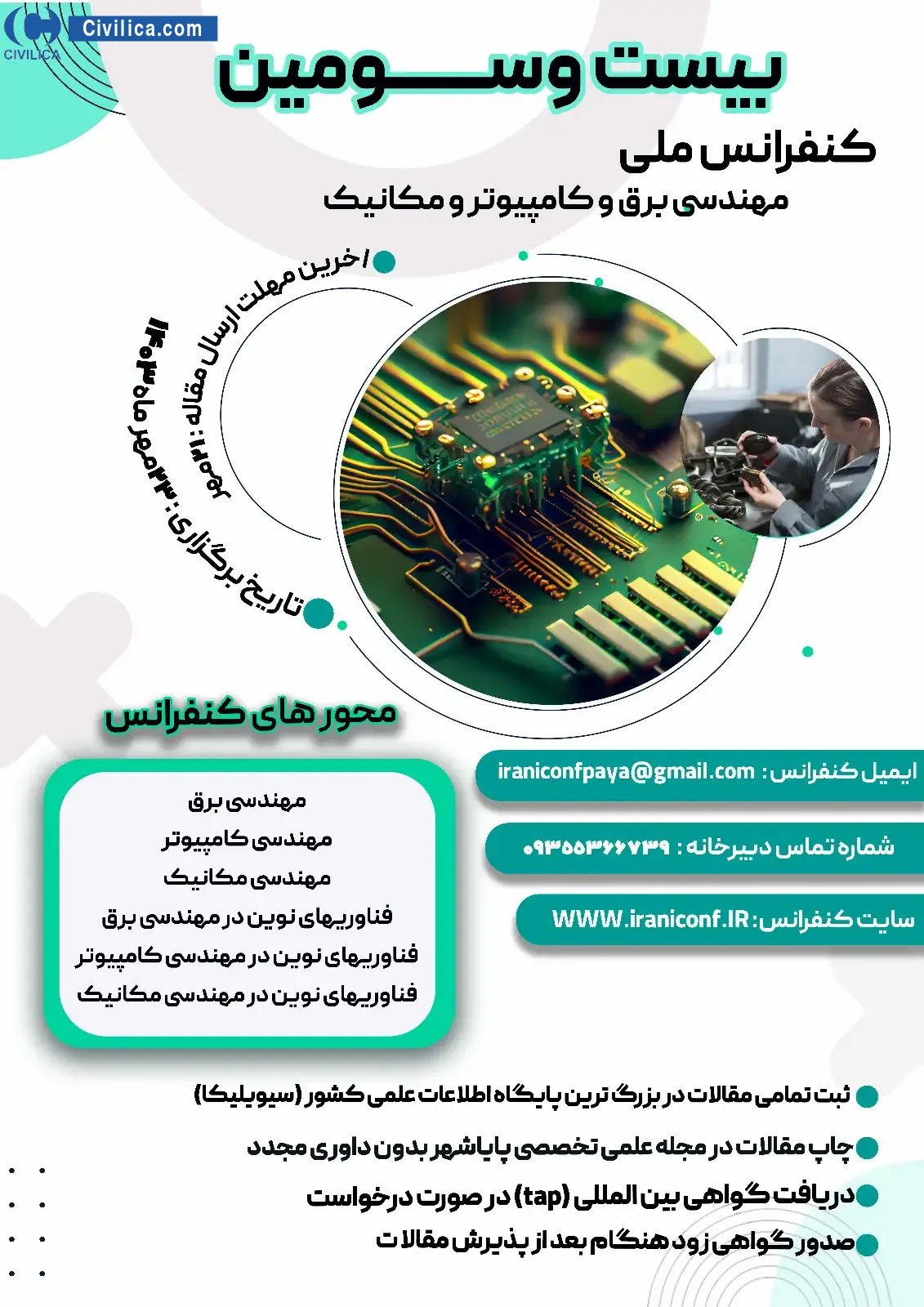 پوستر مجموعه مقالات بیست و سومین کنفرانس ملی مهندسی برق، کامپیوتر و مکانیک