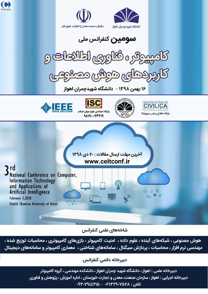 پوستر مجموعه مقالات سومین کنفرانس ملی کامپیوتر، فناوری اطلاعات و کاربردهای هوش مصنوعی