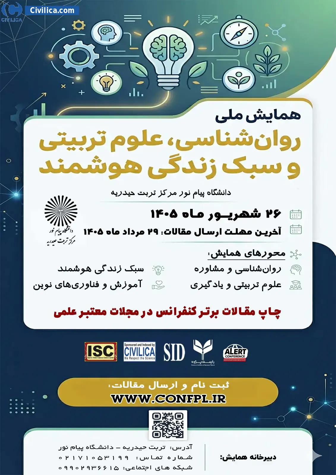 پوستر همایش ملی روان شناسی، علوم تربیتی و سبک زندگی هوشمند