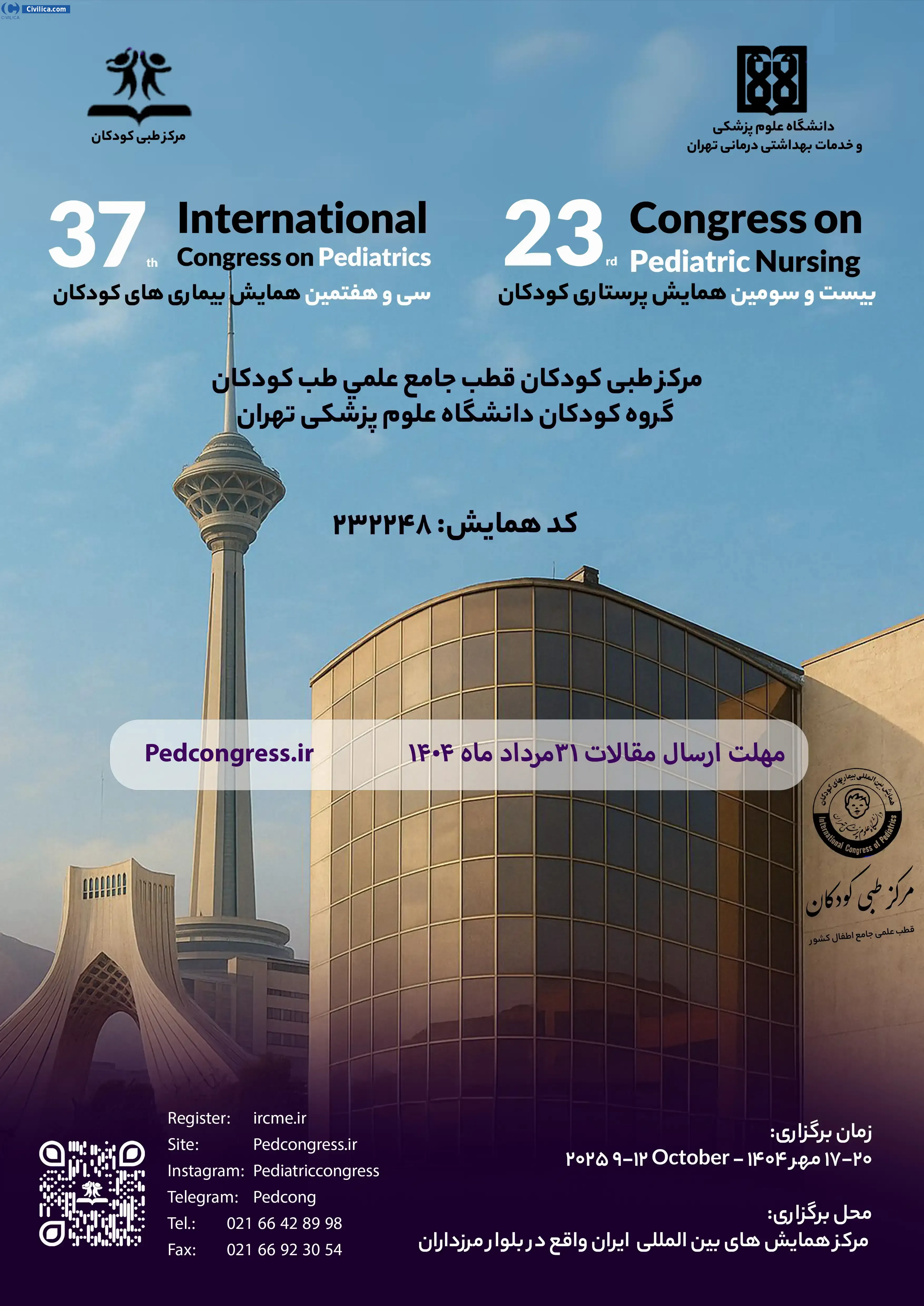 پوستر مجموعه مقالات سی و هفتمین کنگره بیماری های کودکان