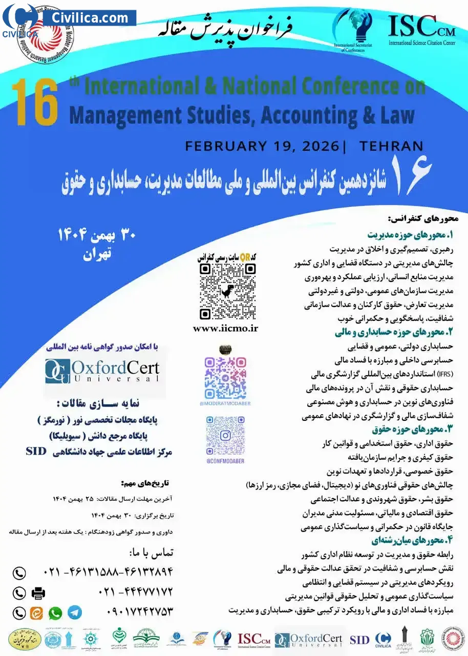 پوستر مجموعه مقالات شانزدهمین کنفرانس بین المللی و ملی مطالعات مدیریت، حسابداری و حقوق