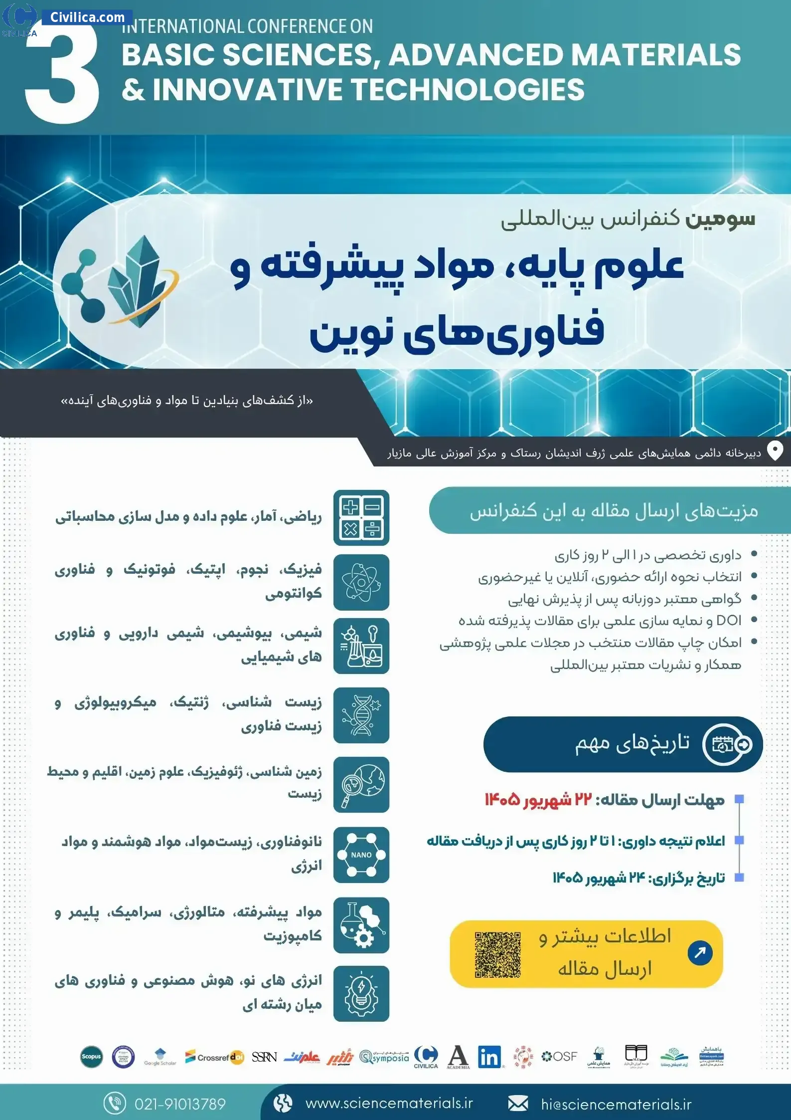 پوستر سومین کنفرانس بین المللی علوم پایه، مواد پیشرفته و فناوری های نوین