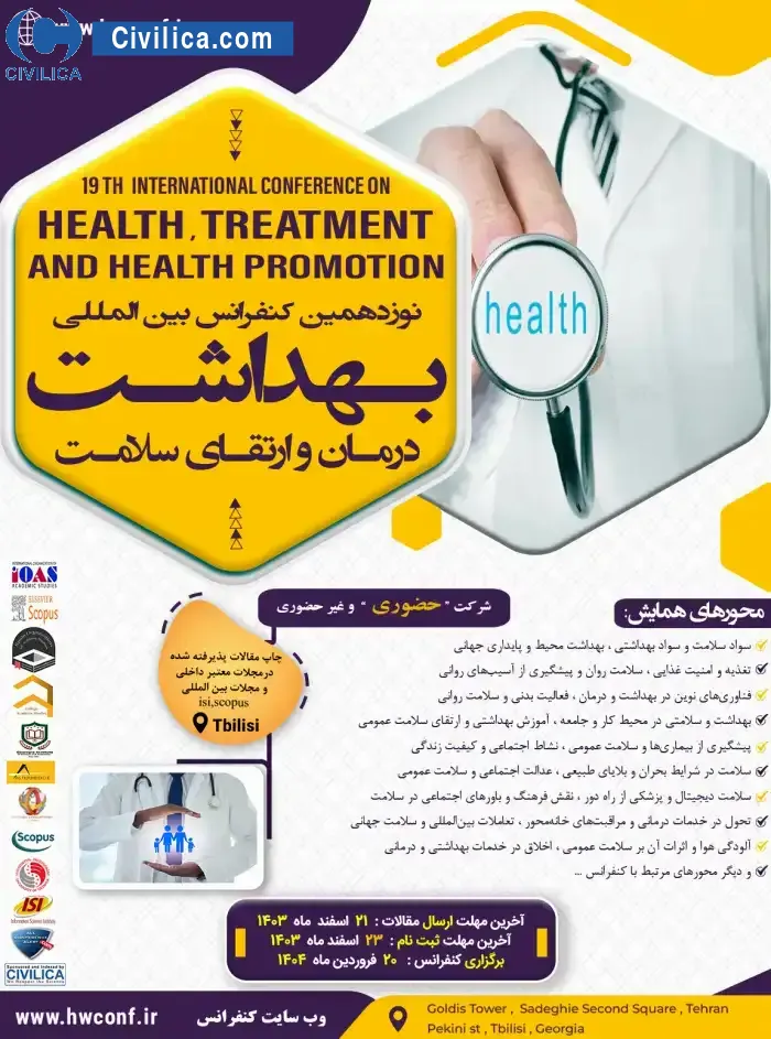 پوستر مجموعه مقالات نوزدهمین کنفرانس بین المللی بهداشت، درمان و ارتقای سلامت