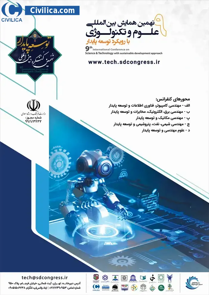 پوستر نهمین همایش بین المللی علوم و تکنولوژی با رویکرد توسعه پایدار