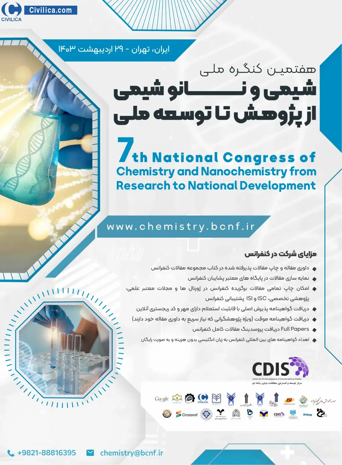 پوستر مجموعه مقالات هفتمین کنگره ملی شیمی و نانو شیمی از پژوهش تا توسعه ملی