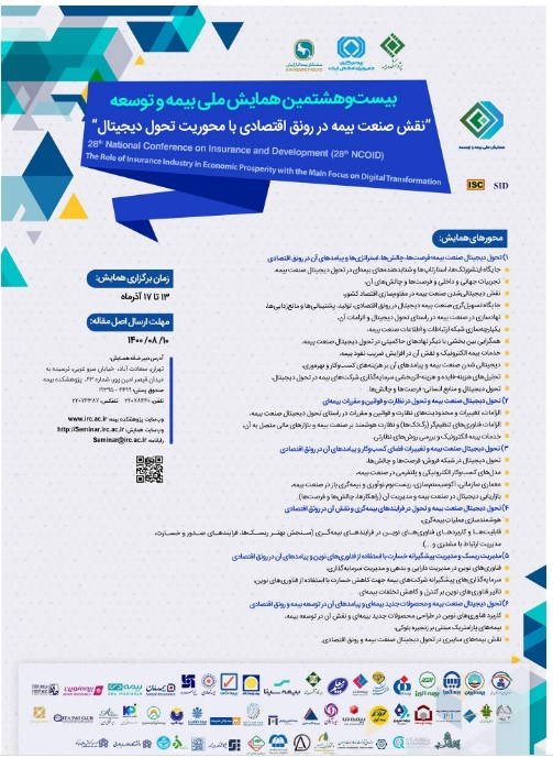 پوستر مجموعه مقالات بیست و هشتمین همایش بیمه و توسعه