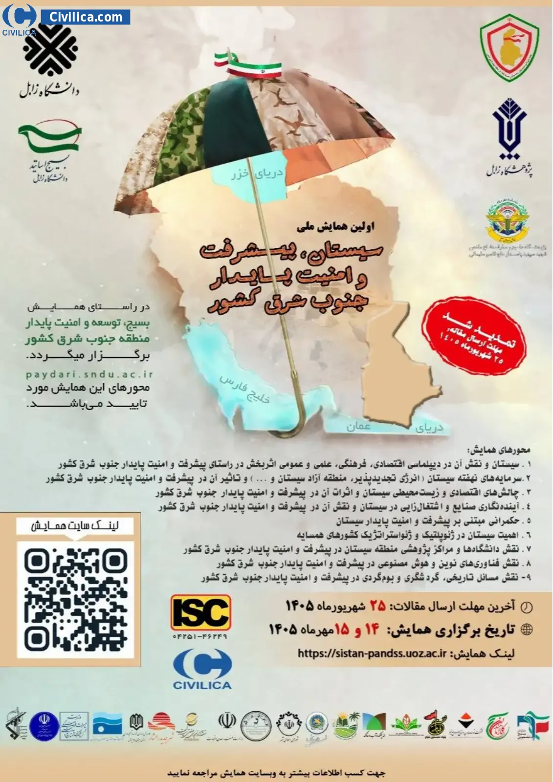 پوستر اولین همایش ملی سیستان، پیشرفت و امنیت پایدار جنوب شرق کشور