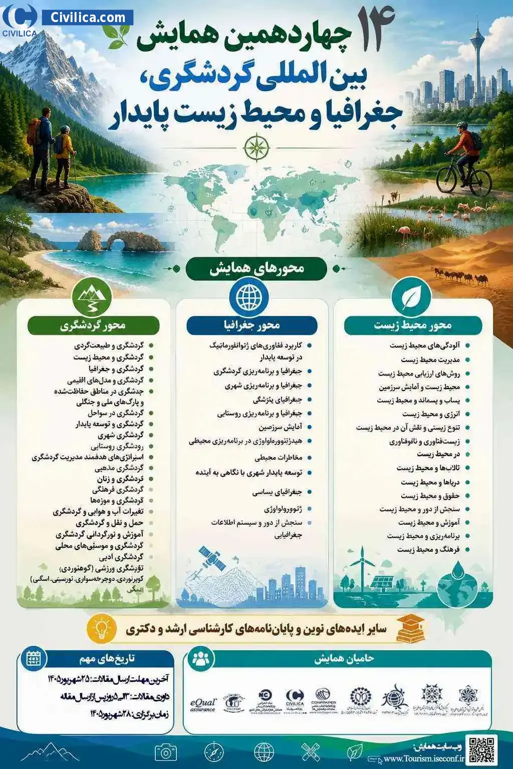 پوستر چهاردهمین همایش بین المللی گردشگری، جغرافیا و محیط زیست پایدار