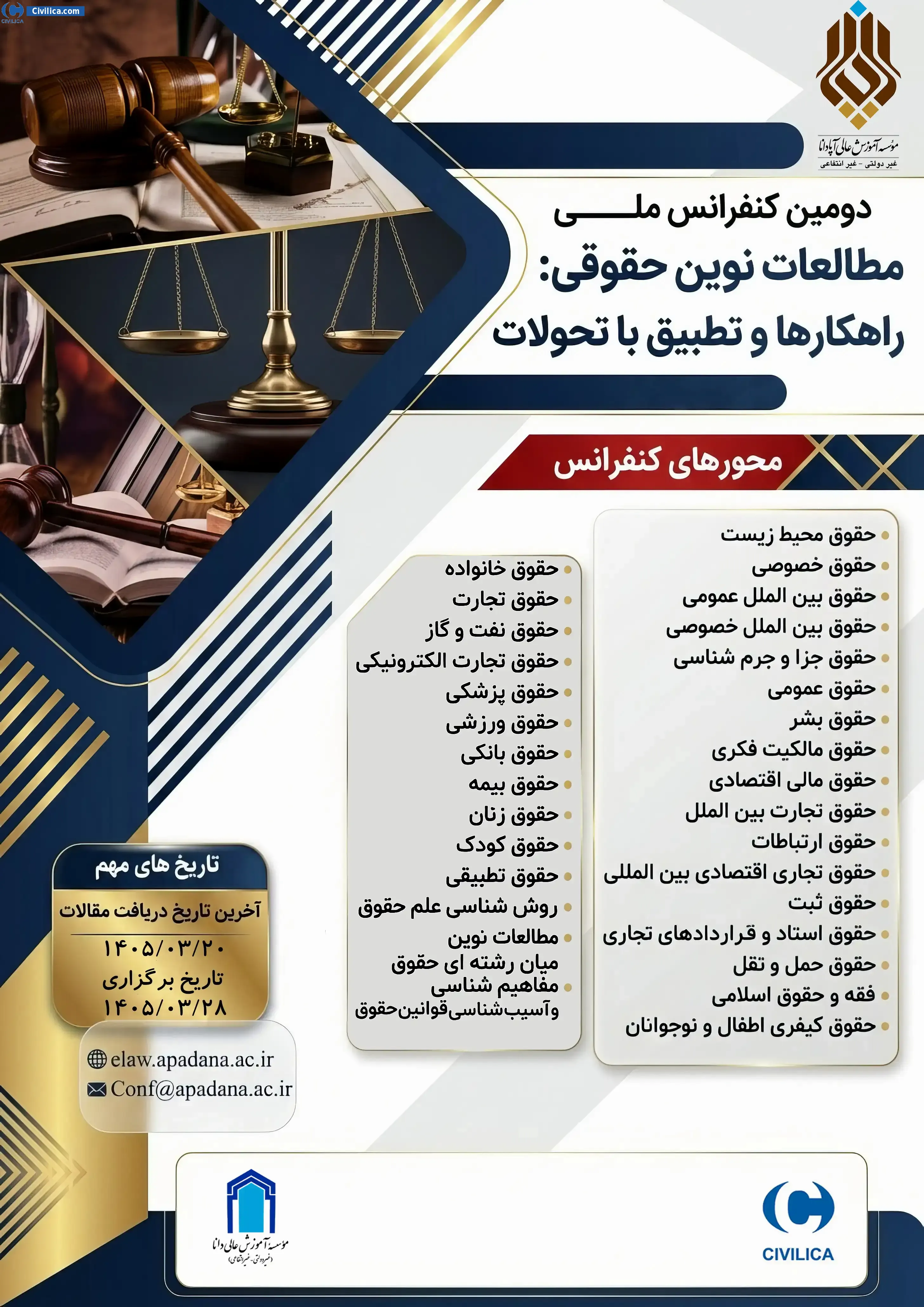 پوستر دومین کنفرانس ملی مطالعات حقوقی: راهکارها و تطبیق با تحولات