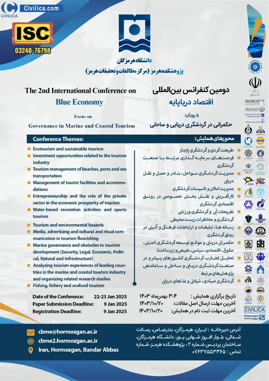 پوستر مجموعه مقالات دومین کنفرانس بین­ المللی اقتصاد دریاپایه با رویکرد حکمرانی در گردشگری دریایی و ساحلی