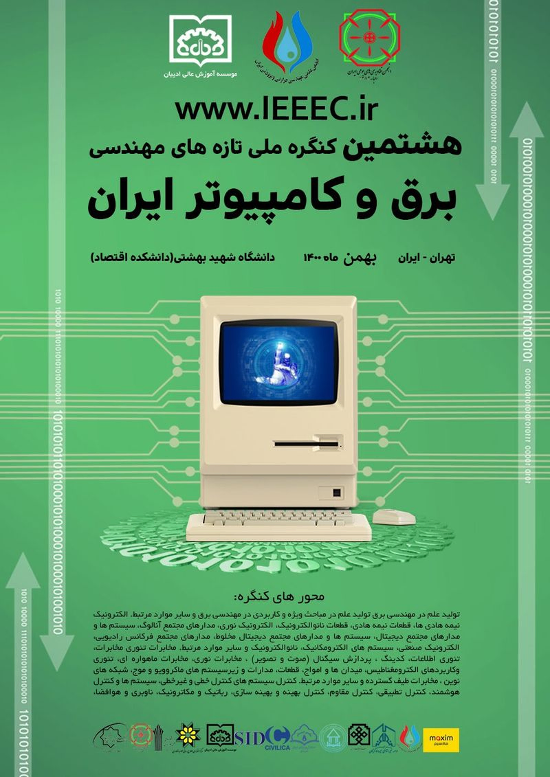 پوستر مجموعه مقالات هشتمین کنگره ملی تازه های مهندسی برق و کامپیوتر ایران