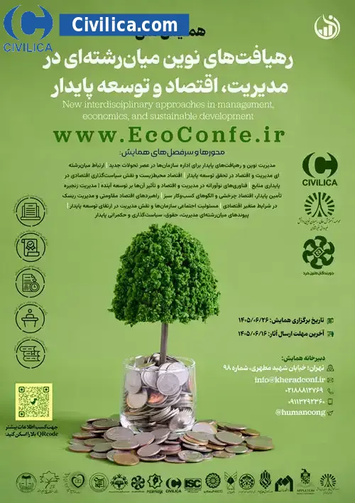 پوستر اولین همایش ملی رهیافت های نوین میان رشته ای در مدیریت، اقتصاد و توسعه پایدار