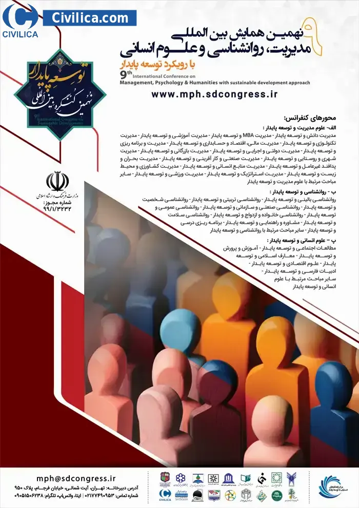 پوستر نهمین همایش بین المللی مدیریت، روانشناسی و علوم انسانی با رویکرد توسعه پایدار