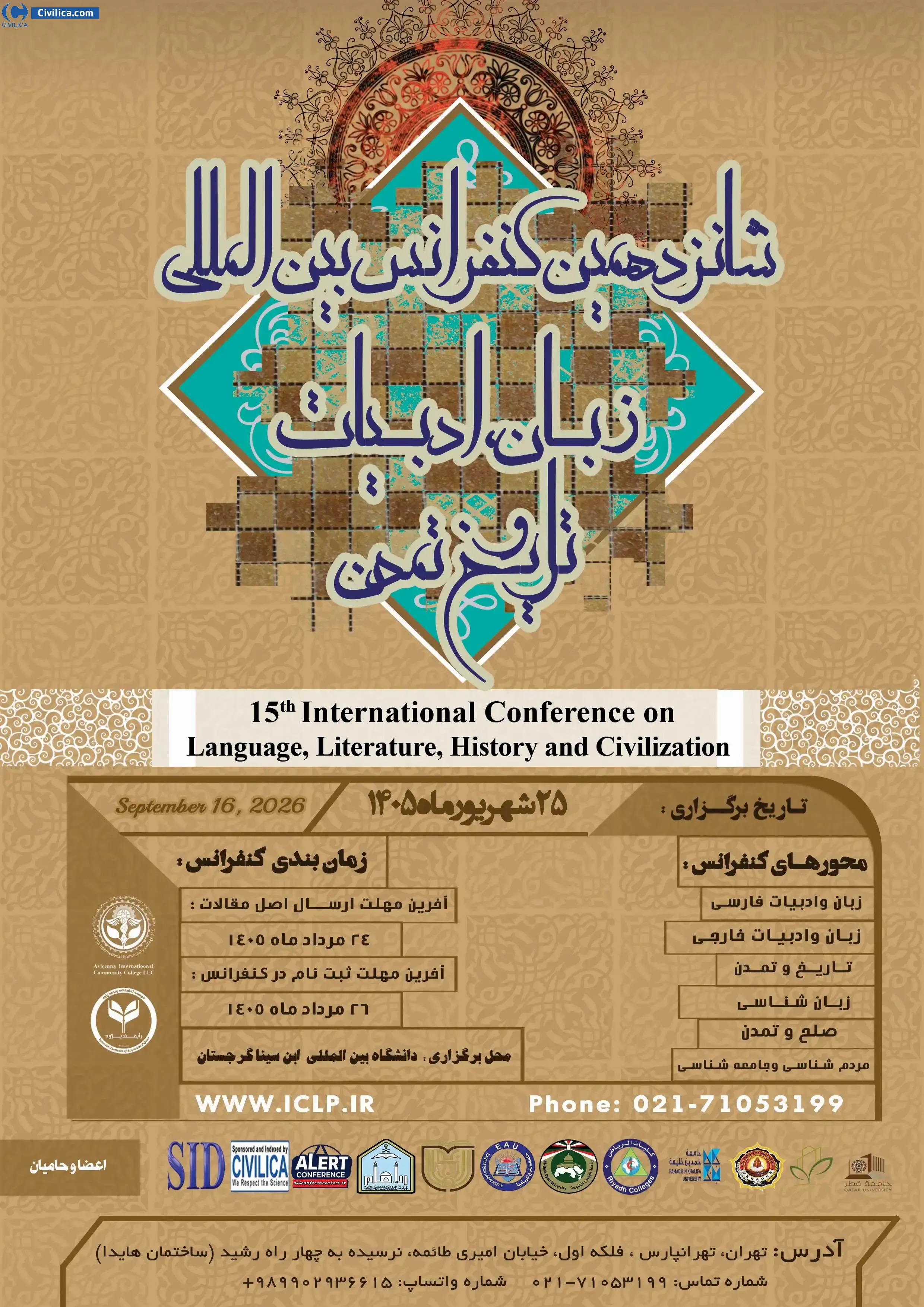 پوستر شانزدهمین کنفرانس بین المللی زبان، ادبیات، تاریخ و تمدن