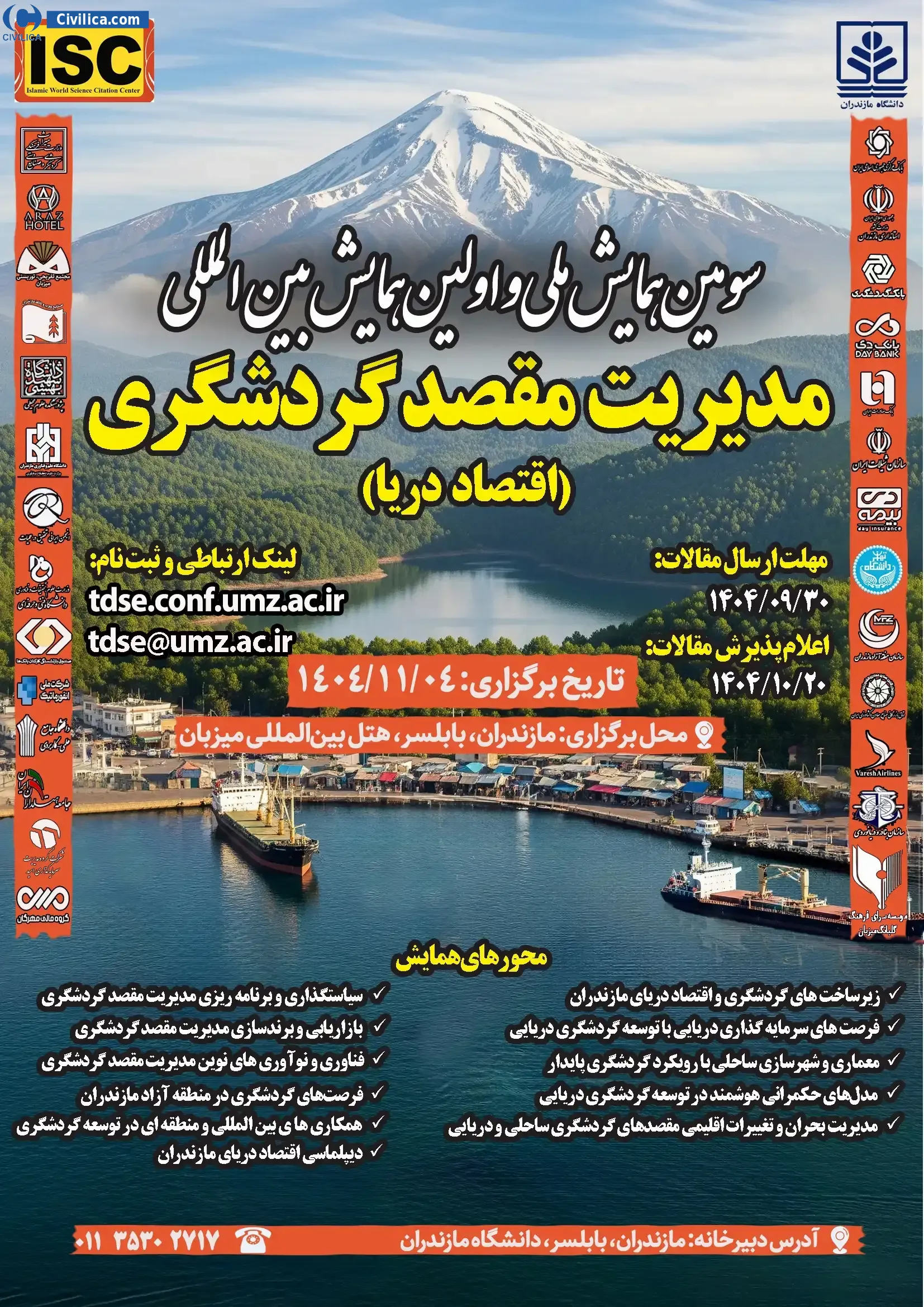 پوستر مجموعه مقالات سومین همایش ملی و اولین همایش بین المللی مدیریت مقصد گردشگری: (اقتصاد دریا)