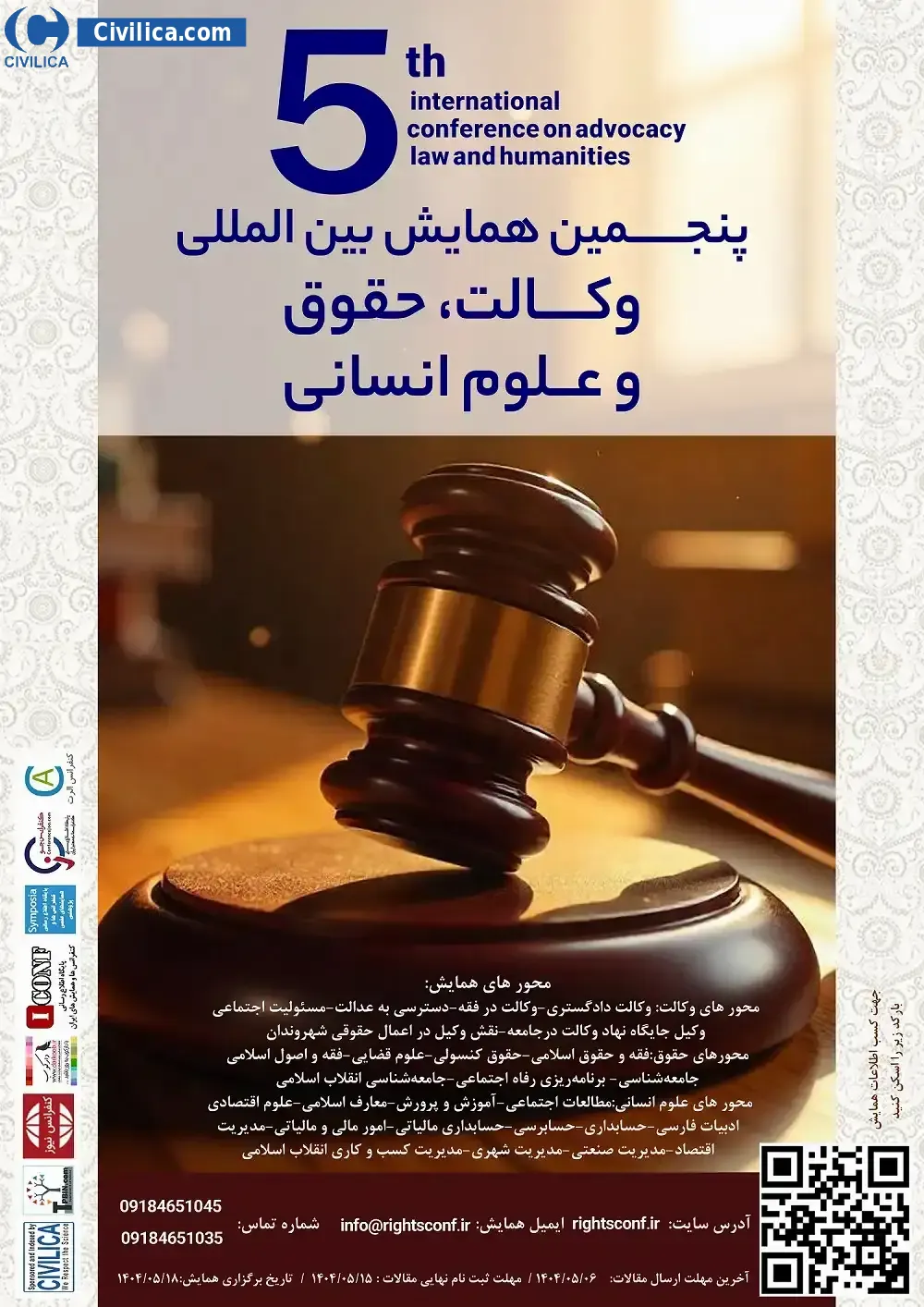 پوستر مجموعه مقالات هفتمین همایش بین المللی وکالت، حقوق و علوم انسانی
