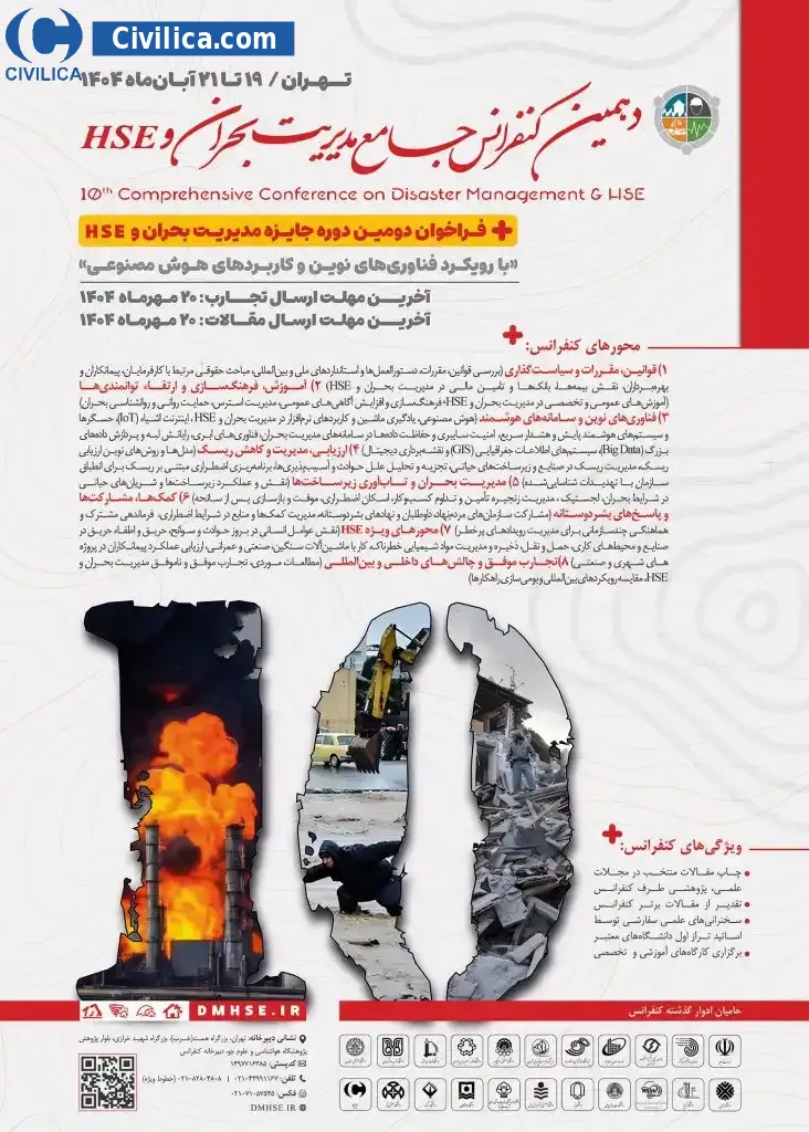 پوستر مجموعه مقالات دهمین کنفرانس جامع مدیریت بحران و HSE