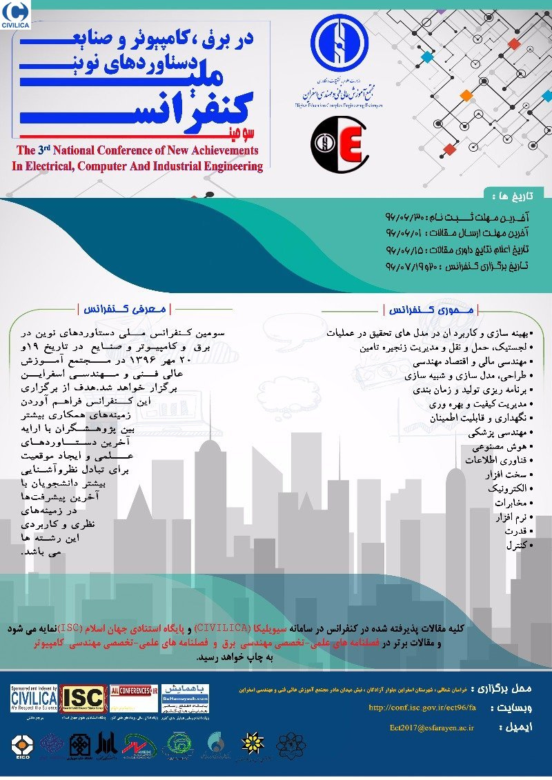 پوستر مجموعه مقالات سومین کنفرانس ملی دستاوردهای نوین در برق وکامپیوتر و صنایع
