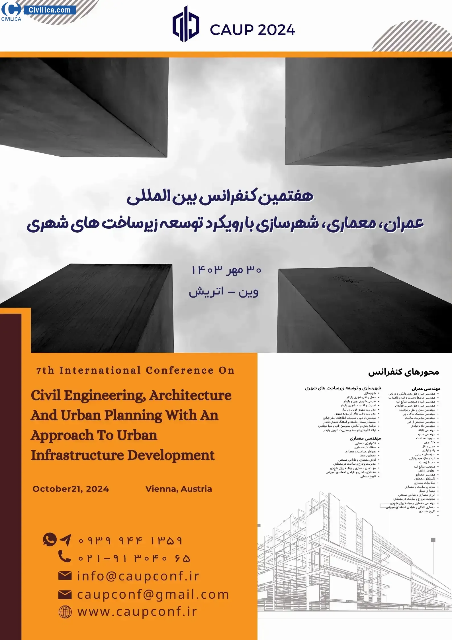 پوستر مجموعه مقالات هفتمین کنفرانس بین المللی عمران، معماری، شهرسازی با رویکرد توسعه زیرساخت های شهری