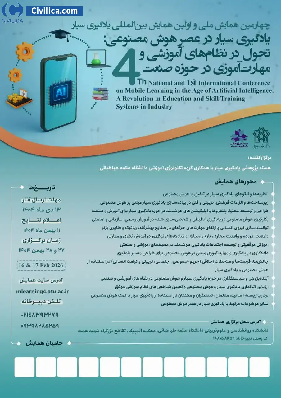 پوستر چهارمین همایش ملی و اولین همایش بین المللی یادگیری سیار در عصر هوش مصنوعی: تحول در نظامهای آموزشی و مهارت آموزی در حوزه صنعت