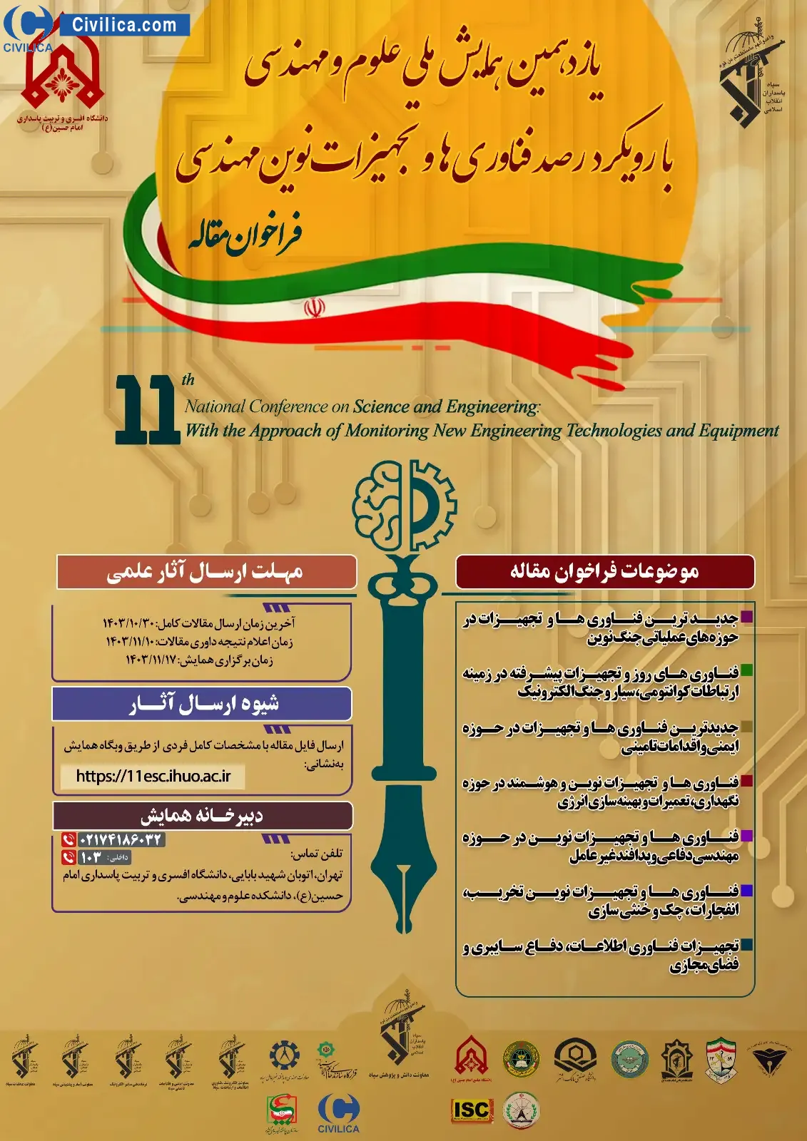 پوستر مجموعه مقالات یازدهمین همایش ملی علوم و مهندسی با رویکرد رصد فناوری ها و تجهیزات نوین مهندسی