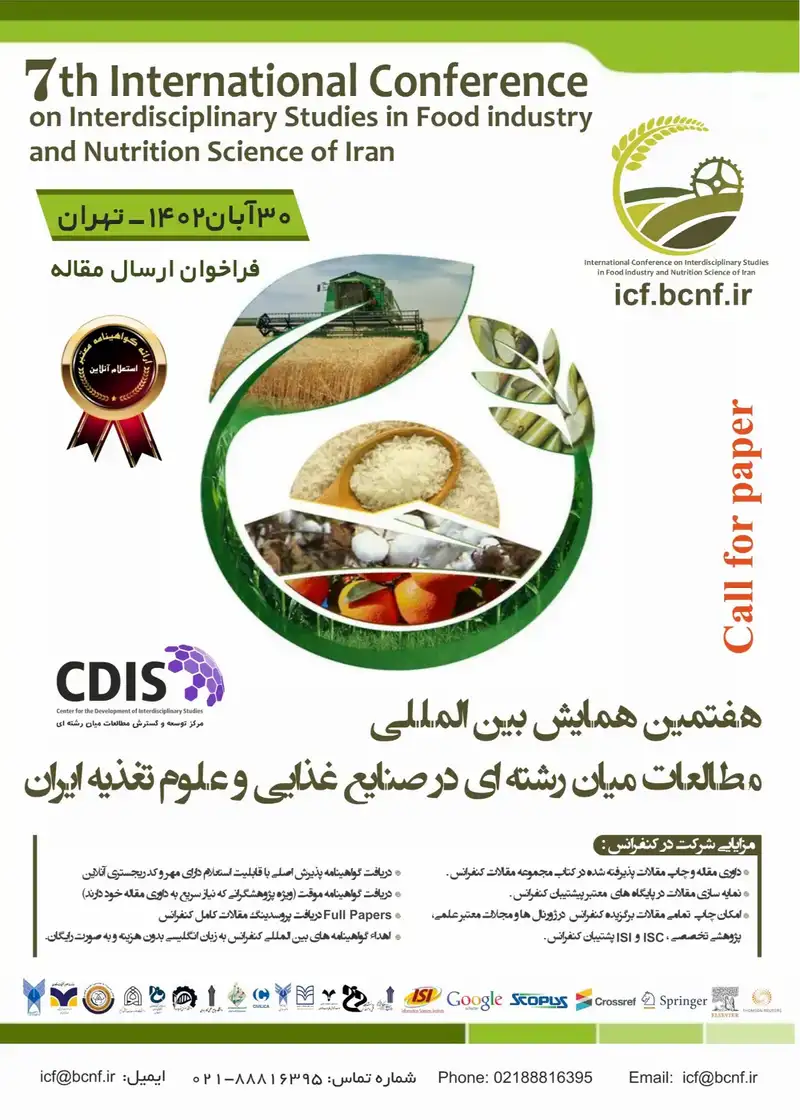 پوستر مجموعه مقالات هفتمین همایش بین المللی مطالعات میان رشته ای در صنایع غذایی و علوم تغذیه ایران