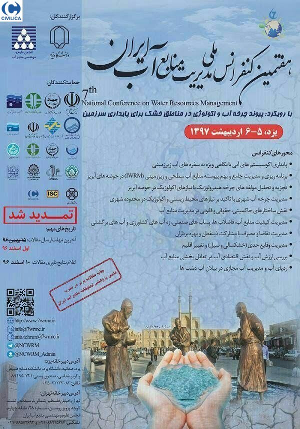 پوستر مجموعه مقالات هفتمین کنفرانس ملی مدیریت منابع آب ایران
