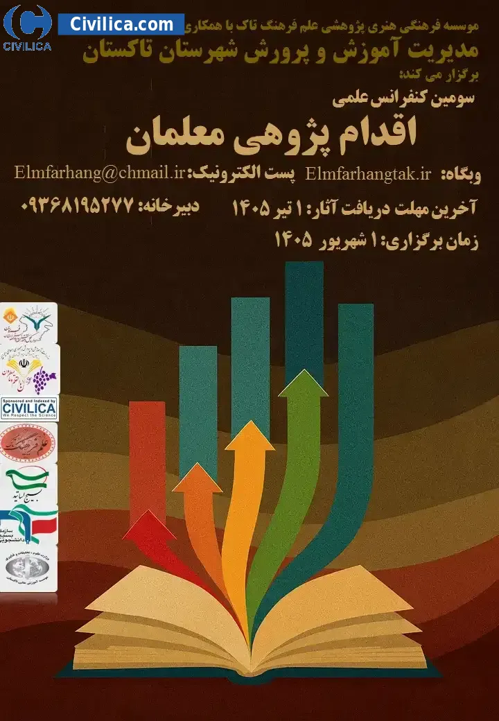 پوستر سومین کنفرانس علمی اقدام پژوهی معلمان