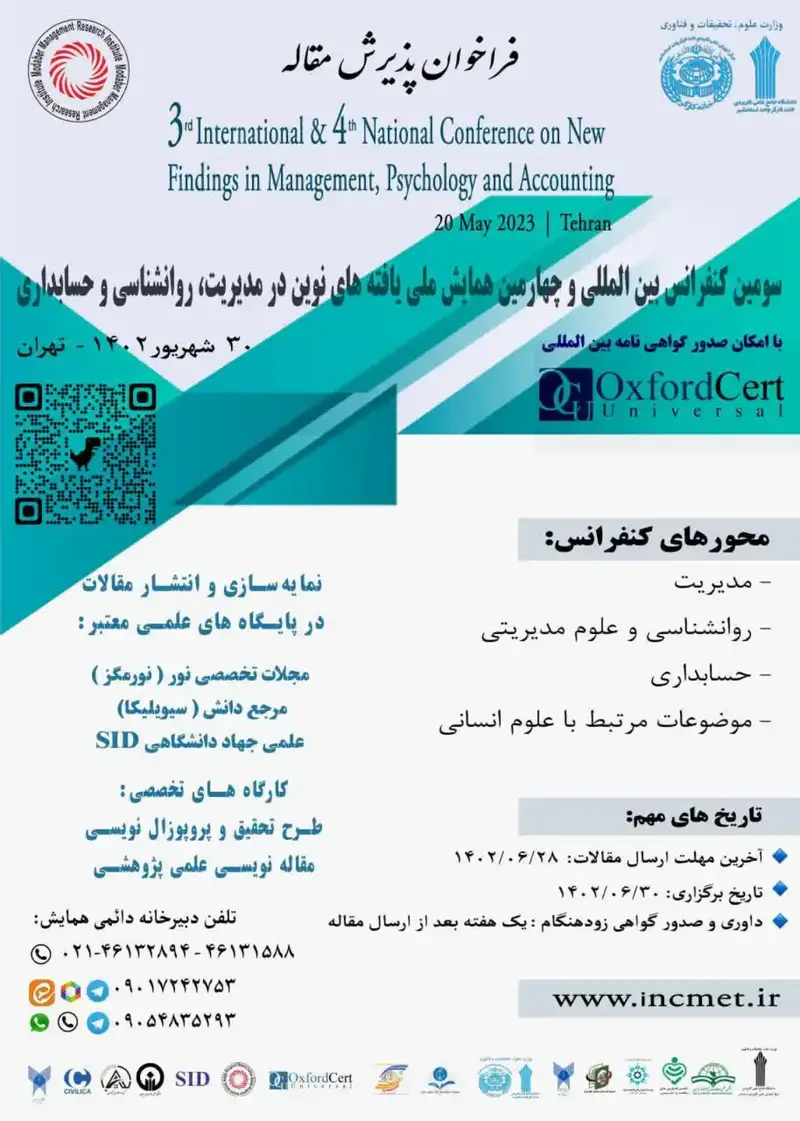 پوستر مجموعه مقالات سومین کنفرانس بین المللی و چهارمین کنفرانس ملی یافته های نوین در مدیریت، روانشناسی و حسابداری