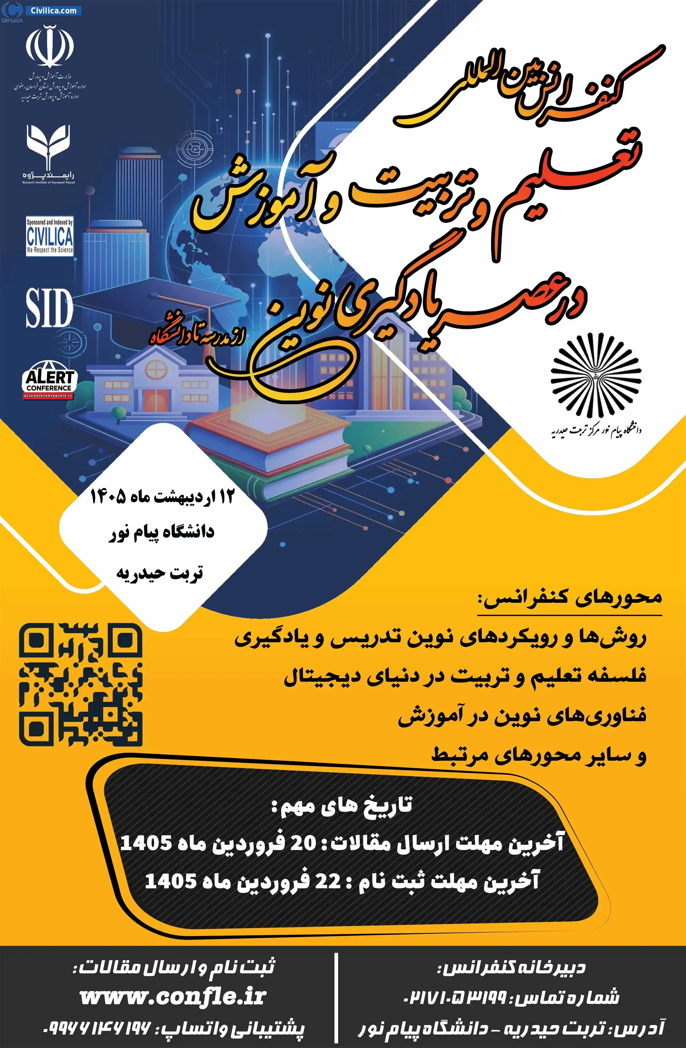 پوستر کنفرانس بین المللی تعلیم و تربیت و آموزش در عصر یادگیری نوین