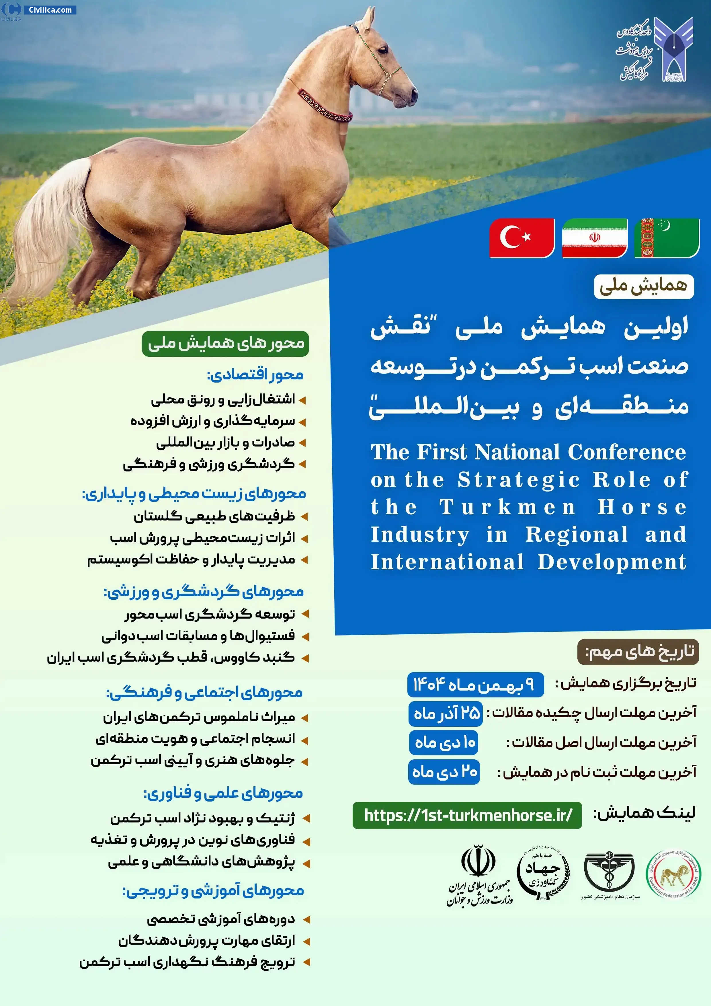 پوستر مجموعه مقالات اولین همایش ملی "نقش صنعت اسب ترکمن درتوسعه منطقه ای و بین المللی"