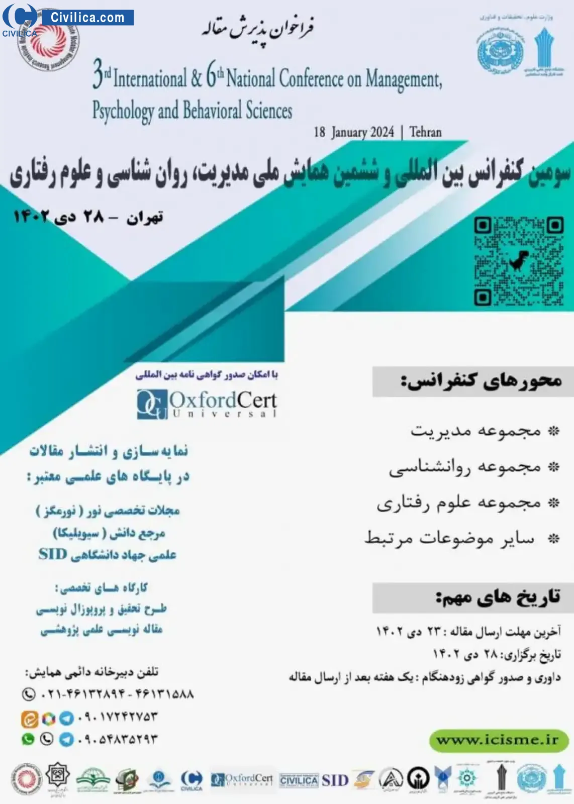 پوستر مجموعه مقالات چهارمین کنفرانس ملی مدیریت، روان شناسی و علوم رفتاری