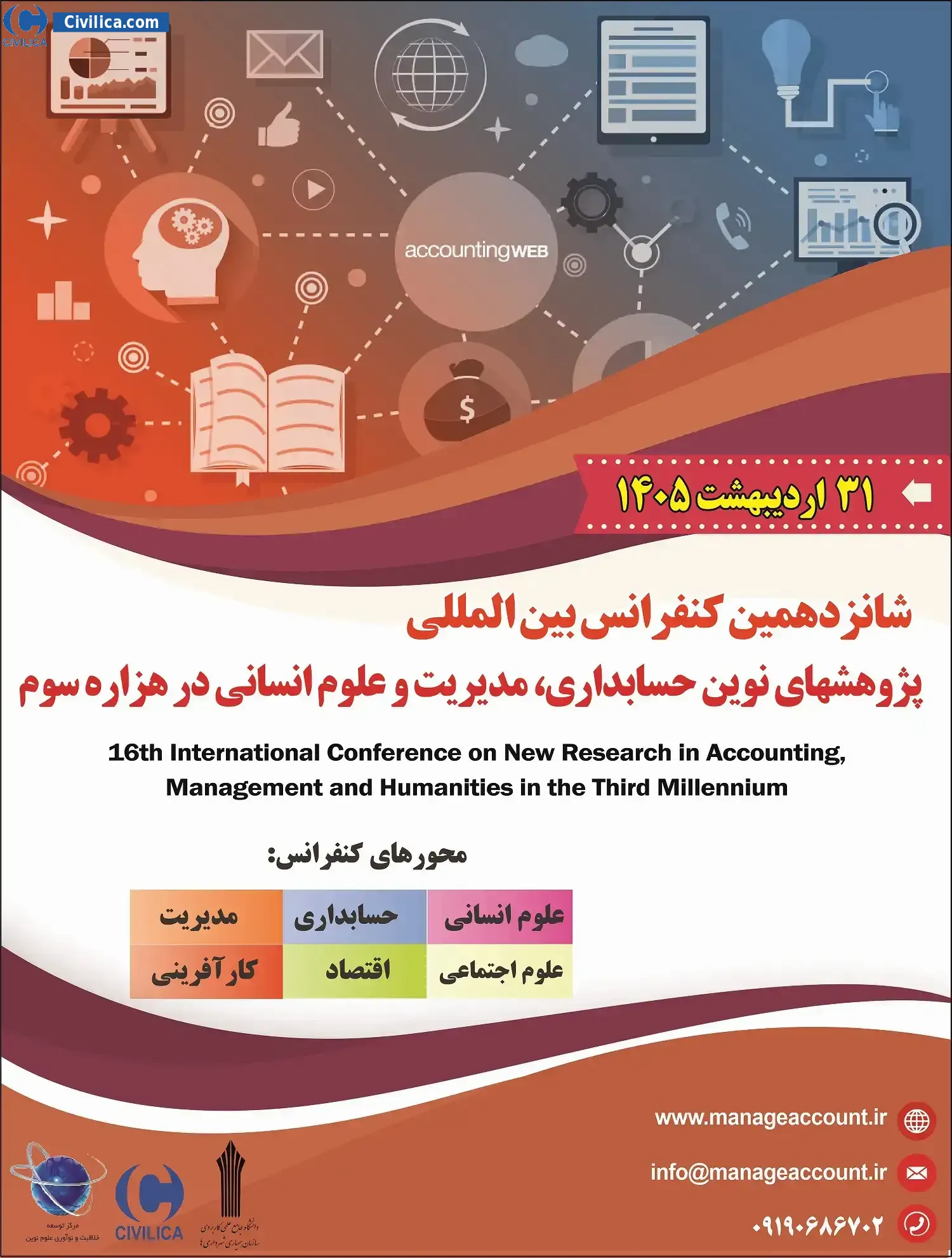 پوستر شانزدهمین کنفرانس بین المللی پژوهشهای نوین حسابداری، مدیریت و علوم انسانی در هزاره سوم