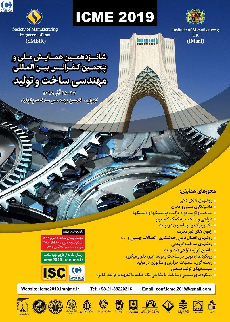 پوستر مجموعه مقالات شانزدهمین همایش ملی و پنجمین کنفرانس بین­ المللی مهندسی ساخت و تولید