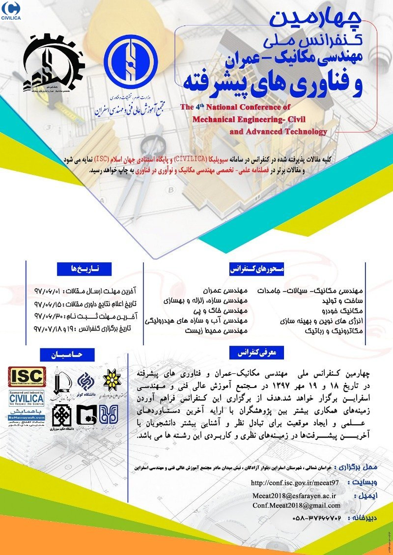 پوستر مجموعه مقالات چهارمین کنفرانس ملی مهندسی مکانیک، عمران و فناوری های پیشرفته