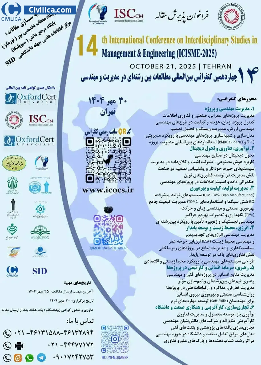 پوستر مجموعه مقالات چهاردهمین کنفرانس بین المللی مطالعات بین رشته ای در مدیریت و مهندسی