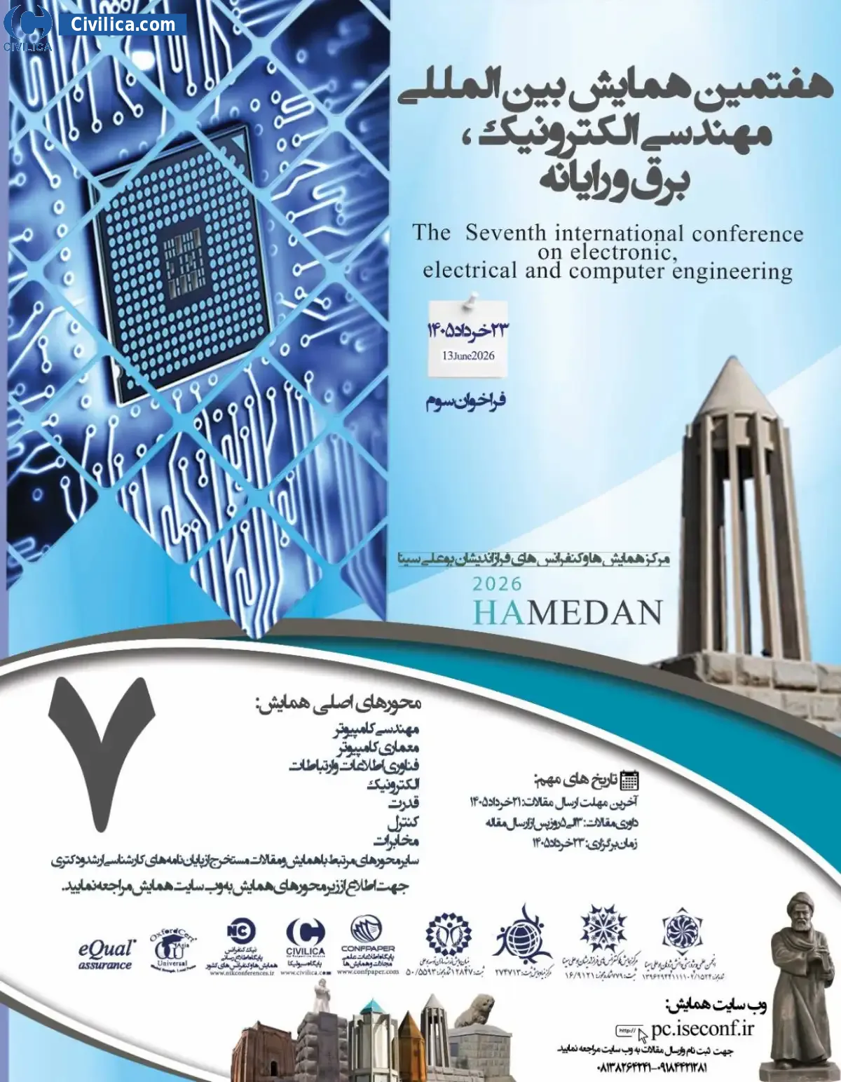 پوستر مجموعه مقالات هفتمین همایش بین المللی مهندسی الکترونیک، برق و رایانه