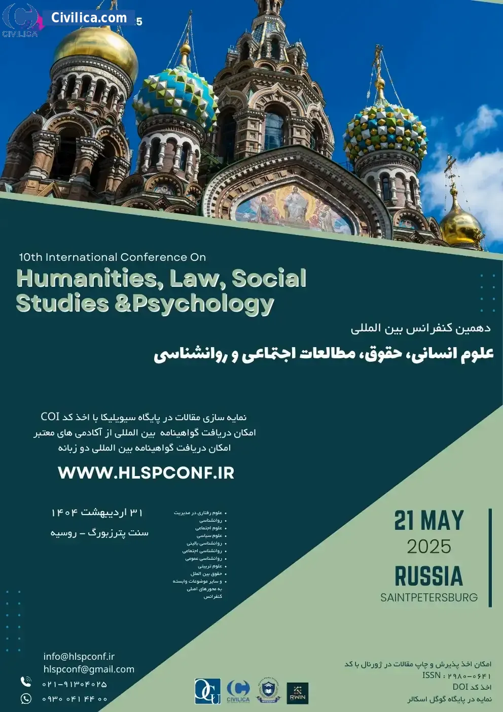 پوستر مجموعه مقالات دهمین کنفرانس بین المللی علوم انسانی، حقوق، مطالعات اجتماعی و روانشناسی