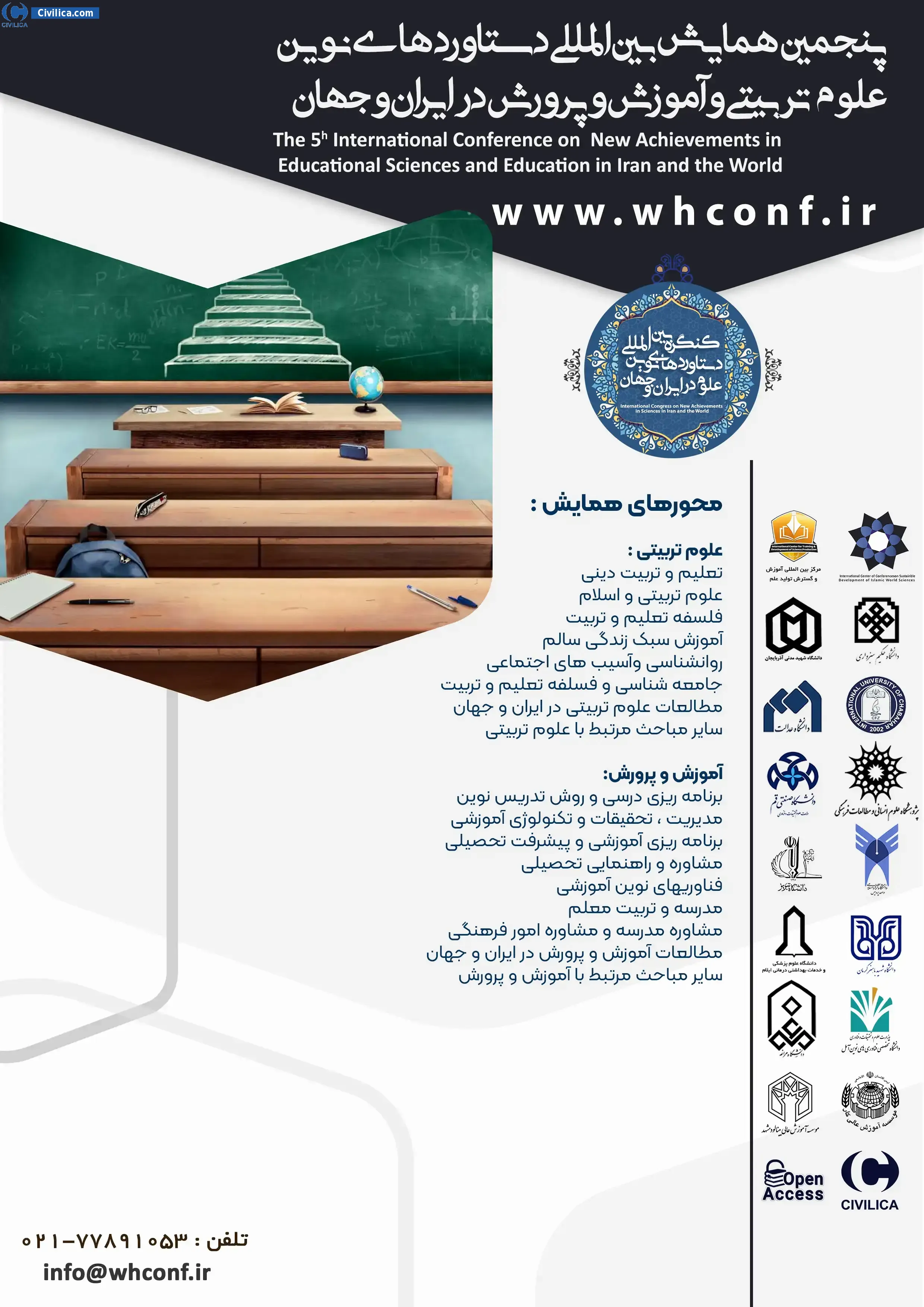 پوستر پنجمین همایش بین المللی دستاوردهای نوین علوم تربیتی و آموزش و پرورش در ایران و جهان