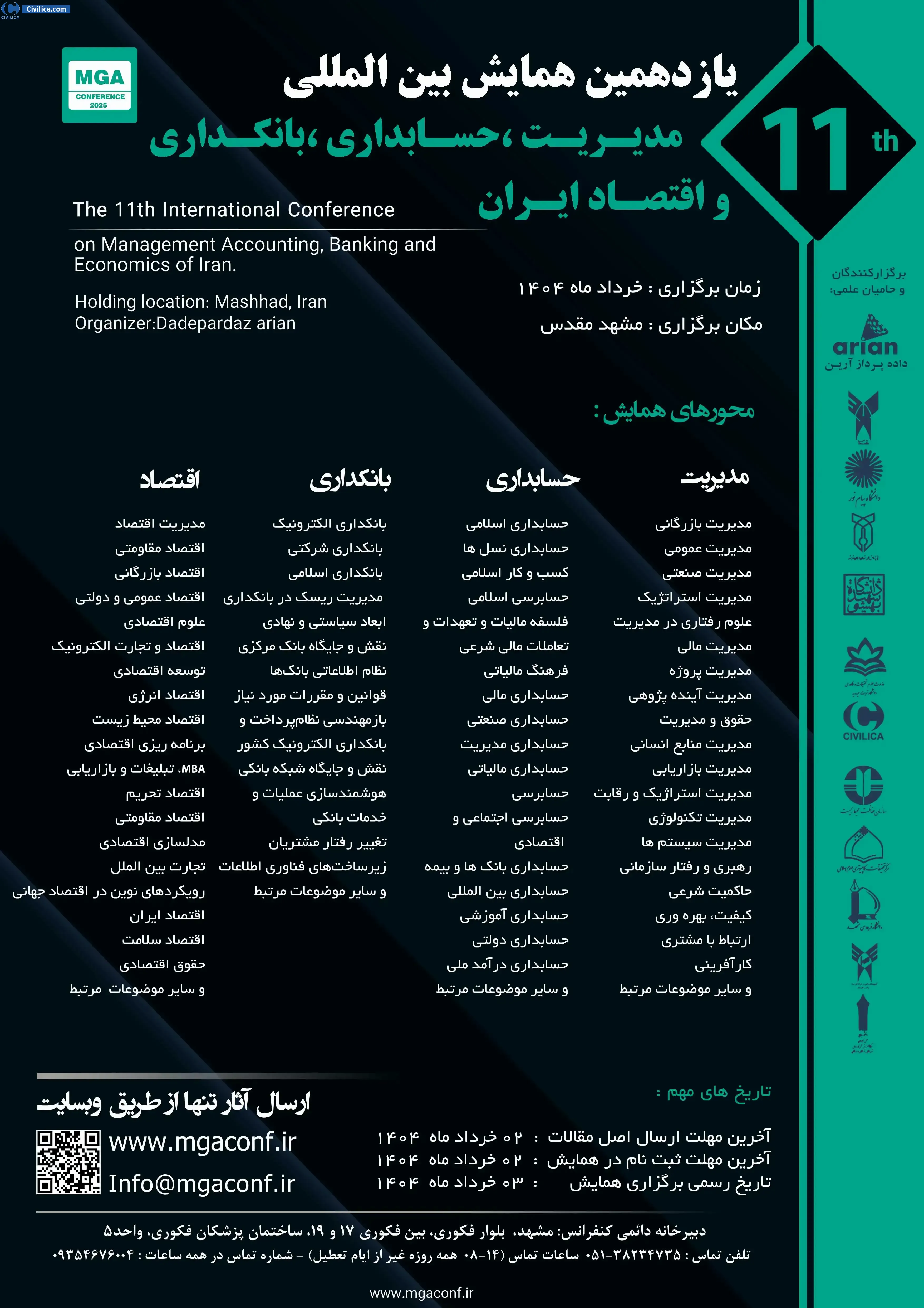 پوستر مجموعه مقالات یازدهمین کنفرانس بین المللی مدیریت، حسابداری، بانکداری و اقتصاد ایران