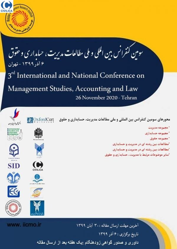 پوستر مجموعه مقالات سومین کنفرانس بین المللی و ملی مطالعات مدیریت، حسابداری و حقوق