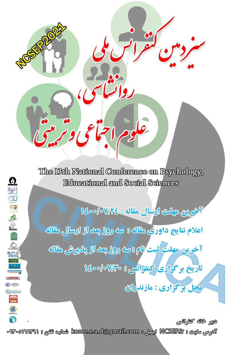 پوستر مجموعه مقالات سیزدهمین کنفرانس ملی روانشناسی، علوم تربیتی و اجتماعی